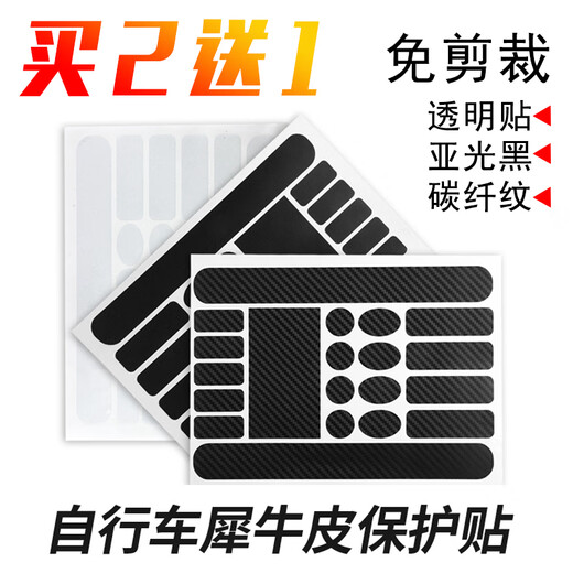 Kuasu mountain bike protective film rhino leather sticker road bike chain guard sticker folding cable tube sticker anti-scratch carbon fiber pattern protective sticker