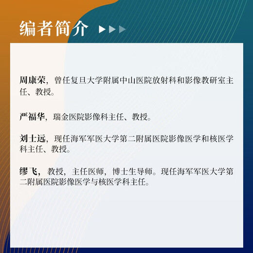 [Jingkuang Sufa Brand New Genuine Edition] Modern body magnetic resonance diagnosis: liver, gallbladder, pancreatic, spleen volume Zhou Kangrong, Yan Fuhua, Liu Shiyuan Fudan University Press