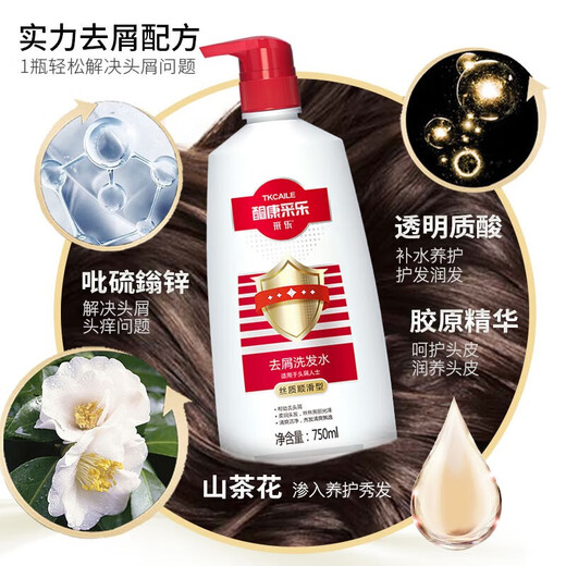 采乐酮康去屑洗发水止痒控油柔顺洗发露去头皮清洁洗头清爽去头屑男女 【去屑止痒】750ml+80ml