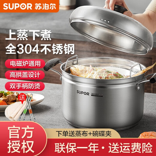 SUPOR multi-purpose cooking pot with double bottom and thickened stainless steel steamer SZ24S1 induction cooker single-layer steamer 22-24cm 22cm comes with dish clip + steaming cloth
