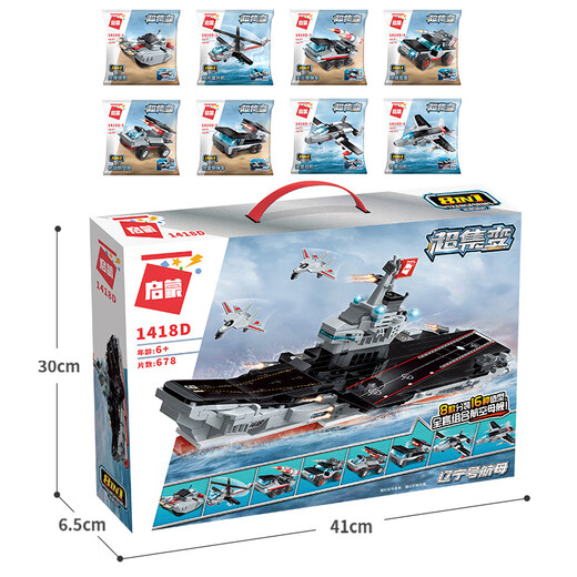 Enlightenment building blocks large aircraft carrier children's intellectual assembly toy aircraft carrier puzzle warship military boy gift 678 pieces 8 in 1 Liaoning aircraft carrier [with 8 figures]