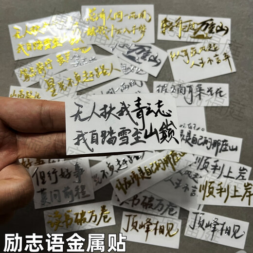 
Gold stamping stickers inspirational text quotes for college entrance examination motivational golden sentences for exam preparation metal stickers mobile phone notebook book headphones decoration stickers L686 You should be your own mountain Silver