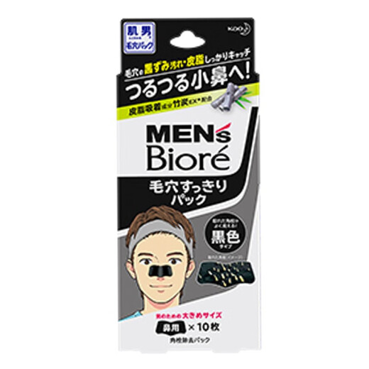 Biore (Biore) Japanese local version of boys and girls pore cleaning black nose stickers to remove blackheads and nose stickers imported men's black style 10 pieces/box