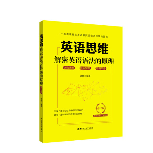 English Thinking Descifrando los principios de la gramática inglesa (edición revisada)