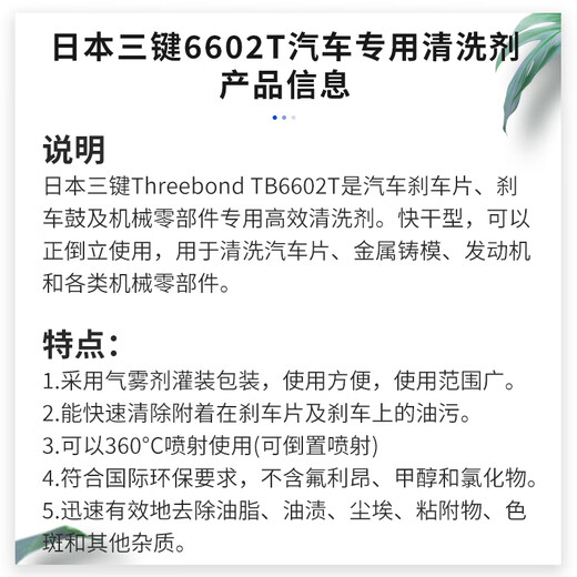 ThreeBond 6602T high-efficiency super cleaning agent for car brake accessories 480ml