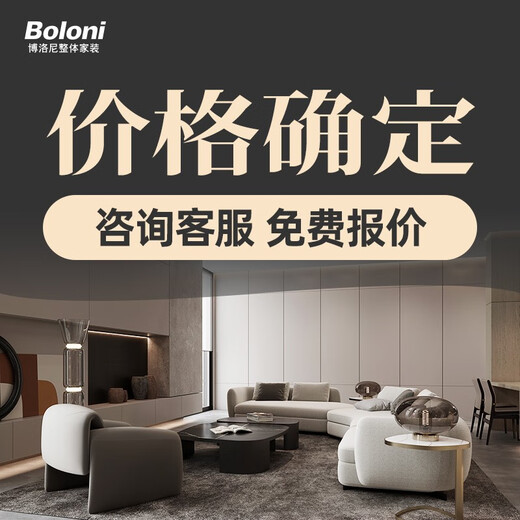 Boloni Integrated Home Decoration Beijing Decoration Company New House Rough All-inclusive Interior Decoration Design All-Inclusive Package 100 Square Meters 198,000 Yuan