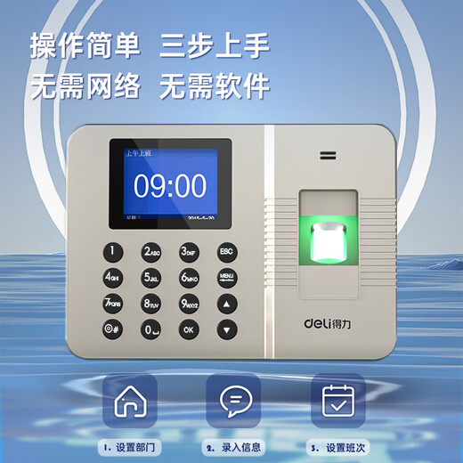 Deli Intelligent Attendance Machine Fingerprint Time Card Machine Optical Fingerprint Recognition Free Software Installation Three-Step Simple Setup Automatically Generate Reports Fingerprint Time Attendance Machine 33113