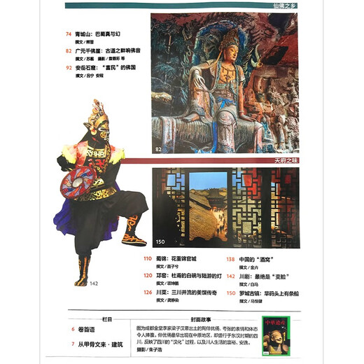 Chinese Heritage Magazine December 2020 National Treasure Sichuan Album Land of Abundance China National Geographic Museum History Nature Humanities Travel Books and Periodicals