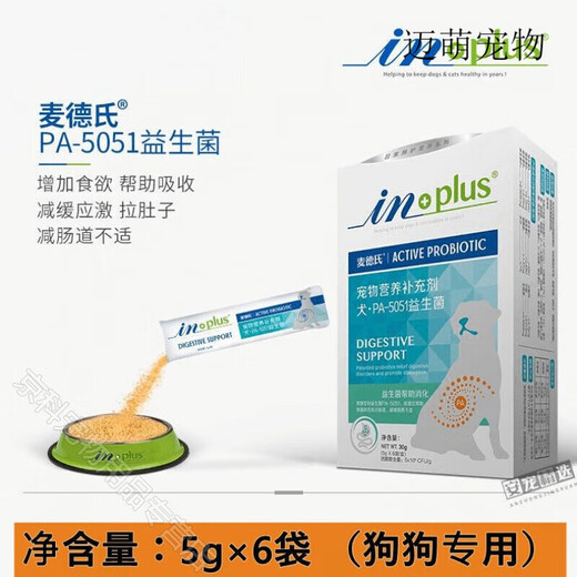Med's Med's probiotics for cats and dogs to regulate gastrointestinal conditions for dogs, diarrhea, diarrhea and vomiting, gastrointestinal treasure for dogs and cats, probiotics for dogs (6 bags)