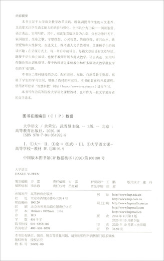 [Kyokura Naofa] Universität Chinesisch (dritte Ausgabe) 9787040549928