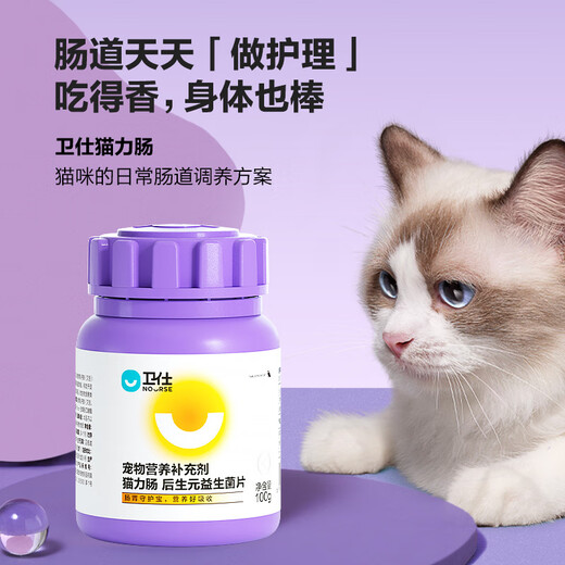 Weishi Cat multi-dimensional 200 tablets + Cat intestine 200 tablets Cat vitamin probiotics Kitten adult cats to regulate stomach