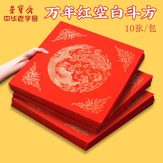 Rongbaozhai Thickened 10 pairs of Wannian Red Dou Fangfu calligraphy paper Blank couplets for Menfu special 2026 New Year of the Horse Spring Festival calligraphy handwriting sprinkled hot stamping red paper Dragon and Phoenix Chengxiang 34