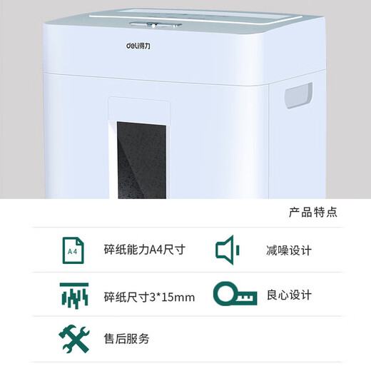 得力得力（deli） 碎纸机办公家用大小型大功率大容量纸张文件粉碎机  4级保密/连碎6张/14L 9920