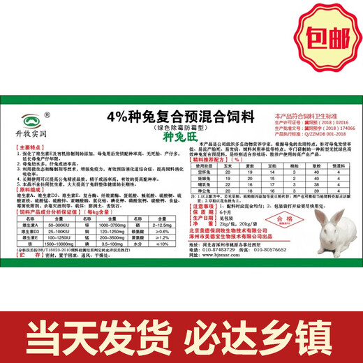 4% Breeding Rabbit Compound Premix Feed Female Rabbit Premix Improves Litter Survival Rate and Promotes Fattening and Weight Gain Rabbit Feed 2kg*10 Bags