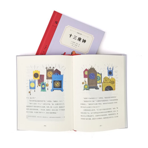 十三座钟（奇想文库第一辑） 精装 低年级适读 三叶草故事家族2017年度好书TOP100