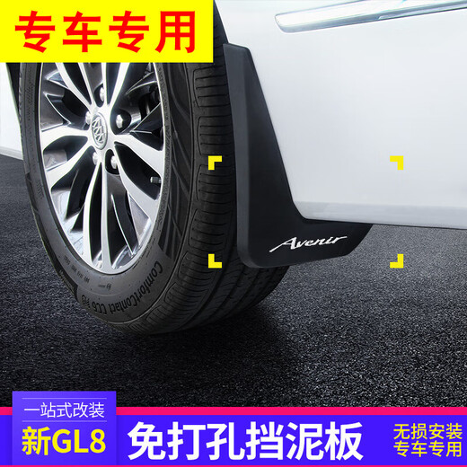 Buick GL8 Fender 28t Avia Luzun 25s Automobile 653T Produits spéciaux ES ACCESSOIRES 652 Modification ES LUZUN 653T / 20 AVIA spécial [pas de standard] 4 pièces