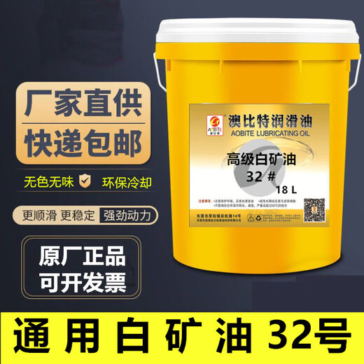 Food grade industrial white oil No. 5 10#15#26# sewing machine white mineral oil paraffin mix odorless special lubricant 18 liters industrial white mineral oil No. 5
