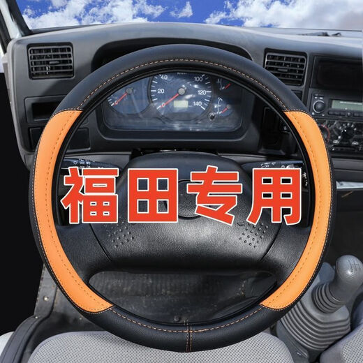 Tongrubi Futian Truck Cowide Lenkradabdeckung Omarco S5 European Airlines Olingjie Cowhide Ledermodell-Schwarz und Rotfoton Omarco S12122 Jahre Modell