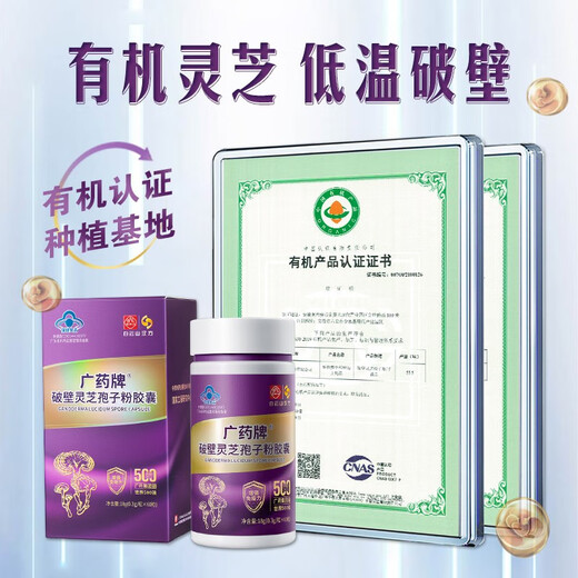 
Guangyao Brand Break Wall Ganoderma Lucidum Spore Powder Capsules 0.3g/Piece*60/Bottle Enhance Immunity Top 500 Monthly Take