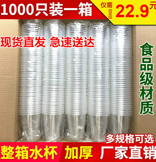 Huanengqi disposable cup plastic cup 1000 transparent commercial thickened aviation tea cup household full box wholesale 150ml catering cup 1000 pieces
