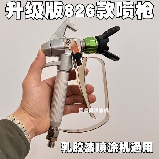 承琉升级826喷枪固瑞克无气喷涂喷漆枪国产进口喷涂机通用喷枪喷漆枪 升级款826裸枪+鸭嘴
