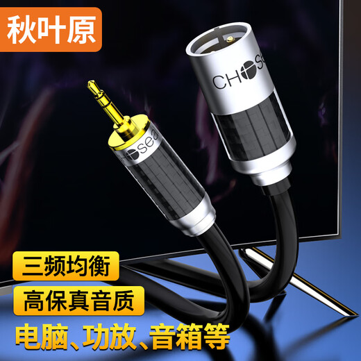 
Akihabara (CHOSEAL) fever grade 3.5mm tonneau single crystal copper audio cable, mobile phone computer sound card microphone microphone mixer speaker connection cable 2 meters QS9906T2