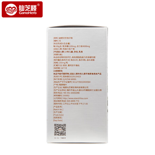 Xianzhilou Breaking Wall Ganoderma Lucidum Spore Powder Capsules 250mg/particle*80 capsules Enhanced immunity Ganoderma Lucidum Polysaccharide Health Products 9 boxes (quarterly measurement)