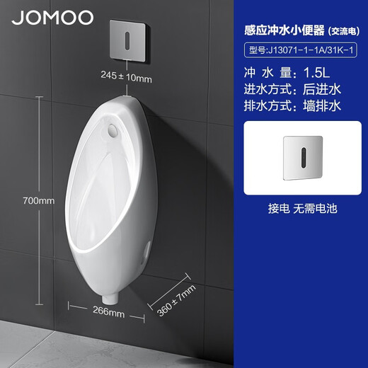 JOMOO (JOMOO) urinary bucket wall hanging wall drainage energy-saving, antibacterial and odor-proof induction mechanical flushing vertical men's urinary bucket urination [AC power-connected induction urination] J13071