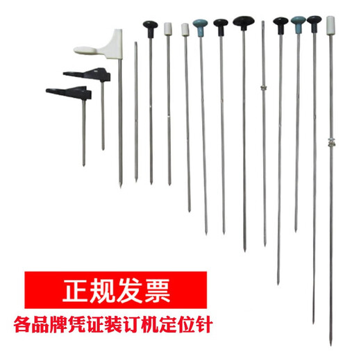 凭证装订机3888定位针103相思门定芯针 齐心CM-3008定位针