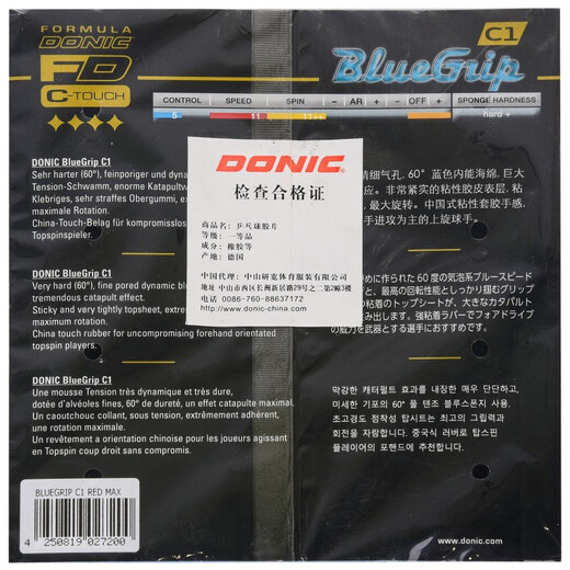 Donik Blue clasp S1 S2 C1 C2 Table Tennis rubber table tennis racket reverse rubber cover DONIC sticky C1 13066_Black MAX single piece