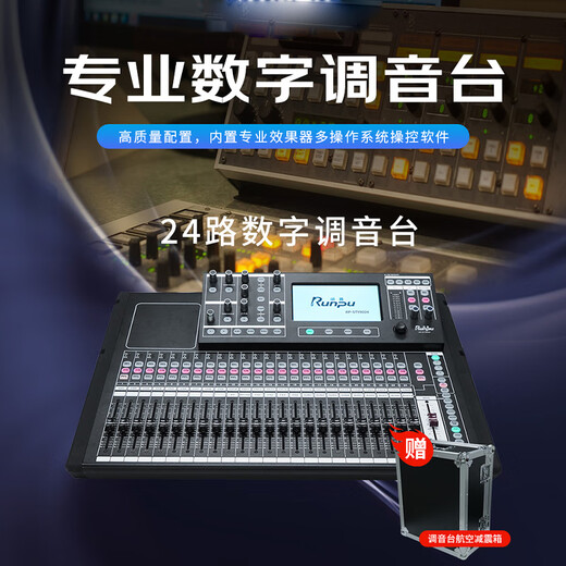 Runpu domestically produced professional 24-way remote control with touch screen and network cable interface computer software PC control 24-way digital mixer RP-STY9024
