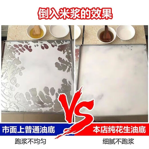 中坝花生底油肠粉专用刷盘油广东石磨粉花生油底油泥凉皮肠粉底油 10斤对兑4-8倍使 1048g 用g