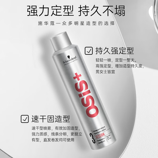 施华蔻（Schwarzkopf）发胶定型喷雾男女士干胶3号头发造型保湿啫喱水旅行装发蜡套装 施华蔻3号发胶 300ml 1瓶