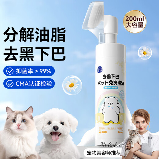 Hippidog Pet New Cat Black Chin Cleaning No-Rinse Foam Dog Fungus Disinfection Kittens Pet Supplies Cleaning Black Chin No-Rinse Foam 200ml Universal for Dogs and Cats