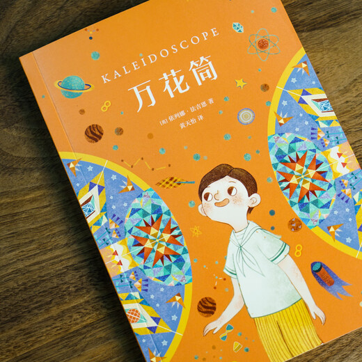 Kaleidoscope (Chinese graded reading K4, world classic children's literature, suitable for 9-10 years old)