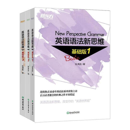 New Oriental English Grammar New Thinking Basic Edition 1+2+3 (Satz mit insgesamt 3 Bänden)