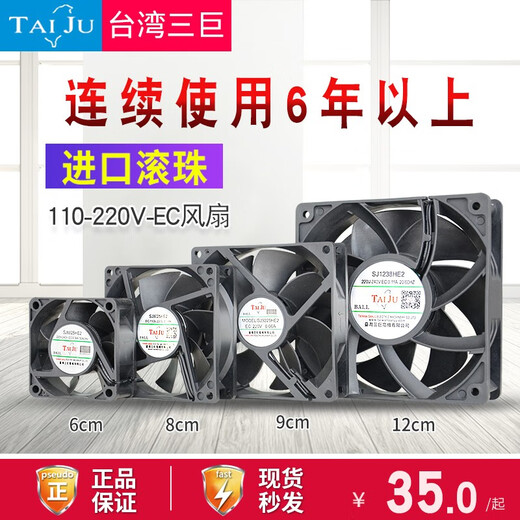 TAIJU Taiwan Three Giants EC cooling fan 220V 110V 12038 9238 9225 8038 8025 6025 12038EC high air volume