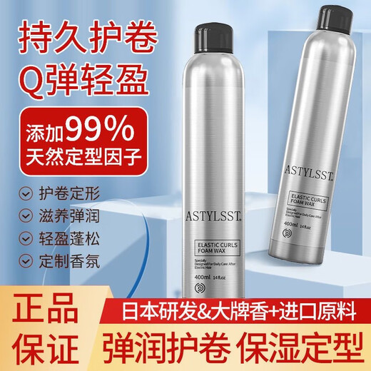 Stylist astylsst Foam Hair Wax Elastic Women's Curly Hair Fluffy Wool Curls Men's Bubble Mousse Foam Hair Wax 400ML*2 Bottles (Two Bottles Promotion)