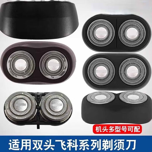 适用剃须刀刀头刀片双头刮胡刀FS711 719 821 871 873配件FR6 2个 2个刀头