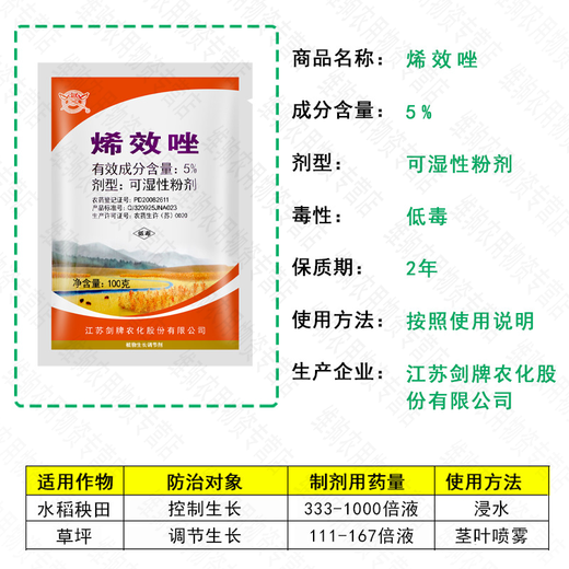 Jianpai 5% Uniconazole plant dwarfing agent for rice, peanut and sweet potato, special growth control agent for rice, peanut and sweet potato, plant growth regulator 20g*1 bag