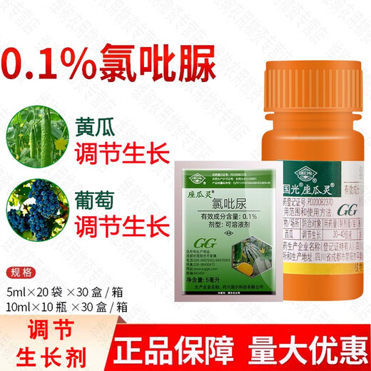 Guoguang Zuo Gualing 0.1% Chlorfenuron fruit setting medicine melon fruit expansion and growth regulation 10ml*10 bottles