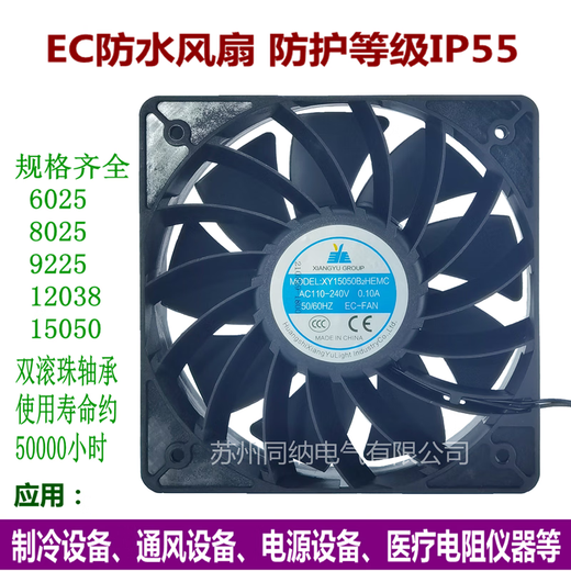 XY12038B2H220V Freezer Freezer Display Cabinet Condenser Silent Cooling Fan EC Waterproof Fan XY12038B2H EC220V7 Leaf