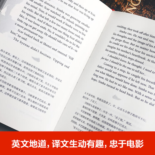 狮子王 The Lion King 迪士尼大电影双语阅读 电影同名英汉双语小说（赠英文音频、电子书及核心词讲解）