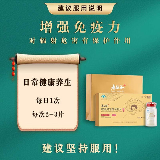 Shouxianggu Xianzhi Nr. 3 Breaking Wall Ganoderma lucidum Sporenpulvertabletten, wandvorbereitete patentierte patentierte Immunverstärkung Gesundheit nahrhafte Geschenkbox, 60 Stück/Flasche*2 Flaschen/Box (zwei Monate)