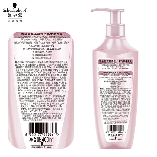 施华蔻（Schwarzkopf）氨基酸赋活修护洗发露400ml 无硅油洗发水 改善毛躁（新老包装）