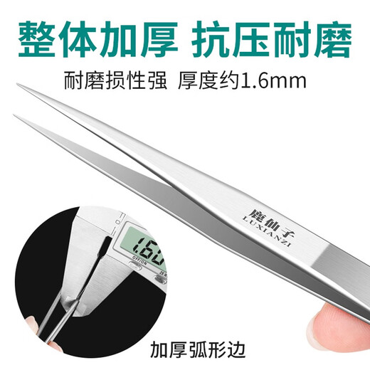 Lu Xianzi stainless steel tweezers mobile phone repair industrial bird's nest hair removal fine tip anti-static curved mouth small tweezers tool set thickened stainless steel-11 long tip