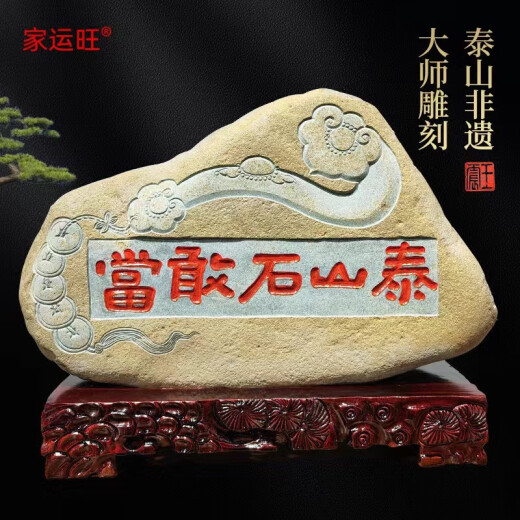 家运旺泰山石敢当室内外精雕摆件正宗天然原石靠山石补角化路冲家居石头 JD9719一图一物