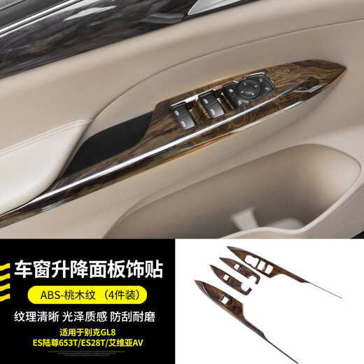 别克GL8车门扶手面板商务专车专用改装陆尊粘贴式3D立体贴车身装饰锦绣 gl8es28t/653t扶手面板【原车木纹】
