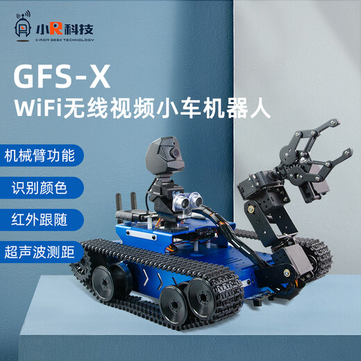 小R WiFi视频小车GFS-X机器人 机械臂 视觉识别  遥控器APP无线操控摄像 树莓派/STM32/Arduino 小爪子机械臂(散件发货需要组装) stm32