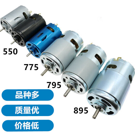 萃贵550/555/775/795/895直流电机大功率马达12-24V电钻锯切割磨 795(D轴24V)